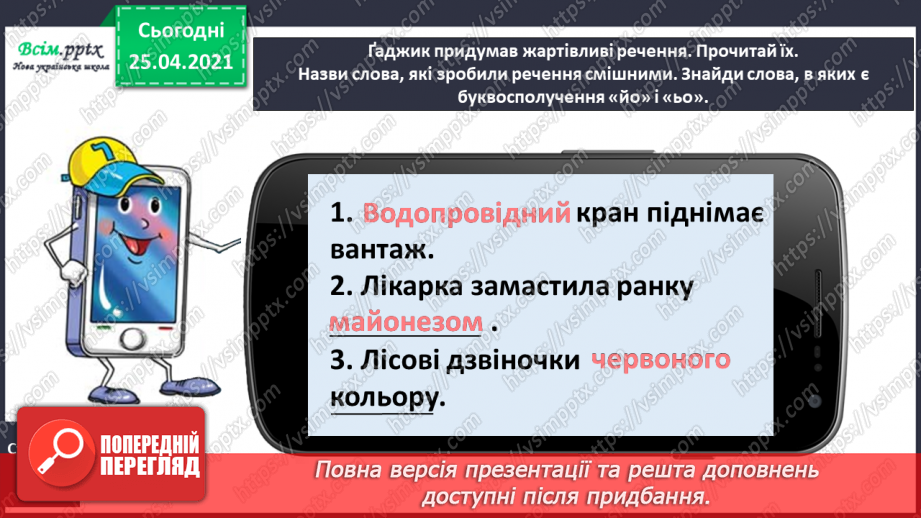 №007 - Правильно записую слова з «ьо» і «йо». Складання речень за малюнками15