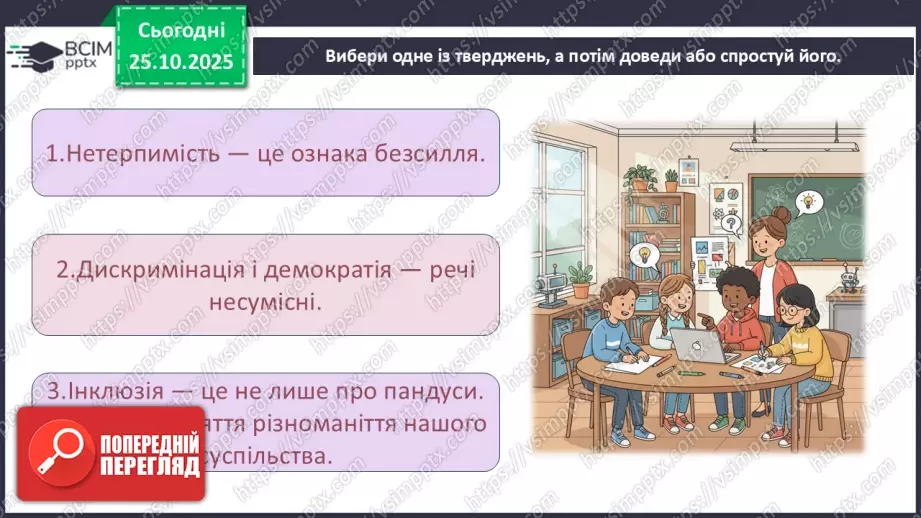 №10 - Подолання дискримінації і нетерпимості – шлях до гармонії в суспільстві.28 №10 - Подолання дискримінації і нетерпимості – шлях до гармонії в суспільстві.28
