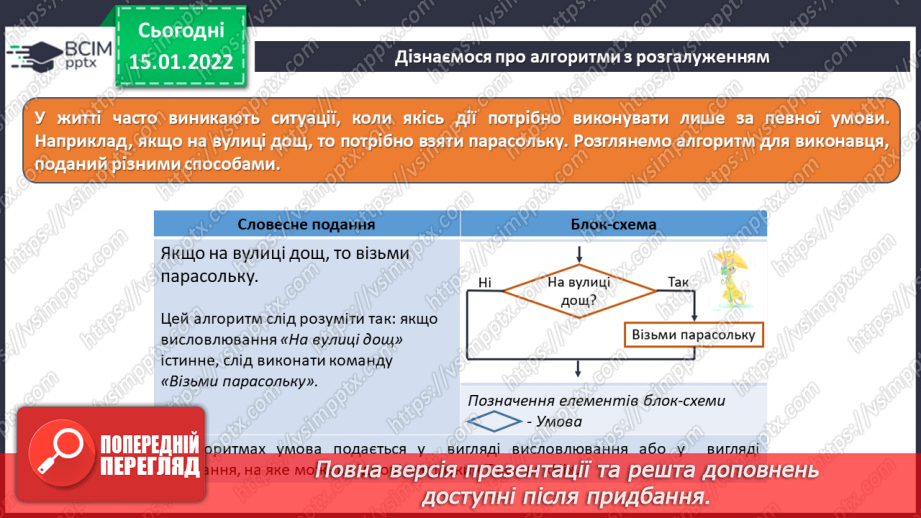 №19 - Інструктаж з БЖД. Алгоритми з розгалуженням. Не повне розгалуження. Створення програми «Правила переходу вулиці на світлофорі»11