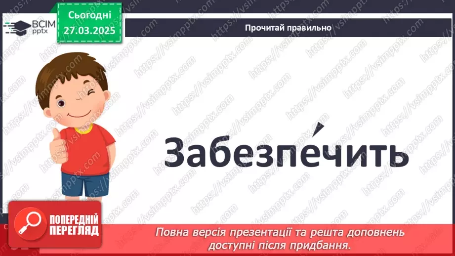 №107 - Змагання — справа серйозна.16