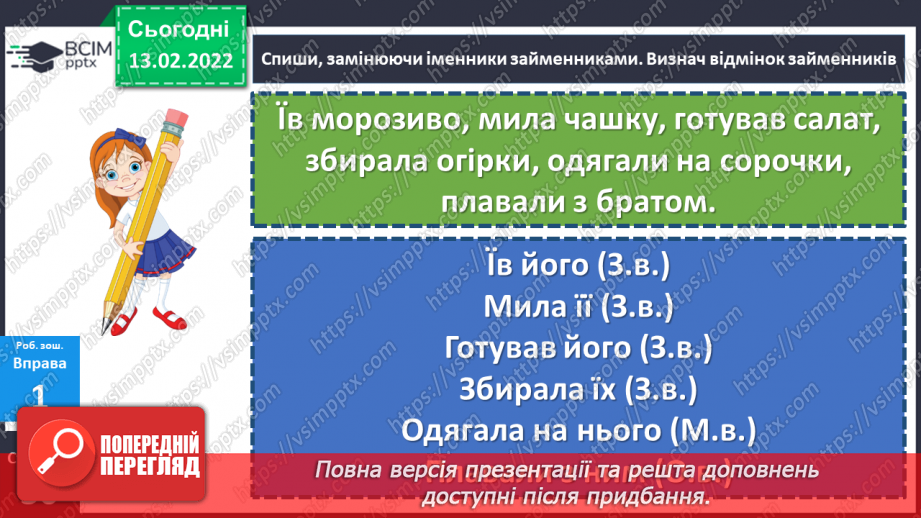 №115 - Правопис займенників24 №115 - Правопис займенників24