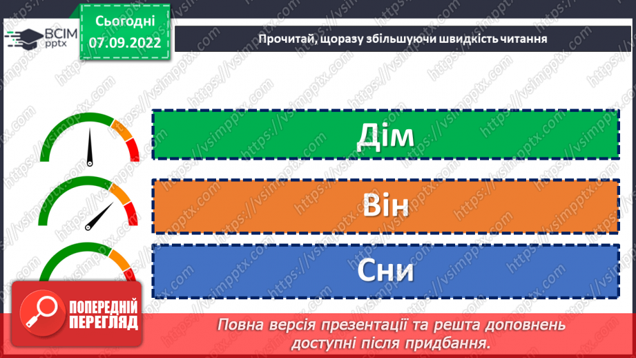 №016 - Як поети передають красу довкілля. Тетяна Корольова «Барвиста осінь». Створення тематичної «стіни слів». (с. 17)6