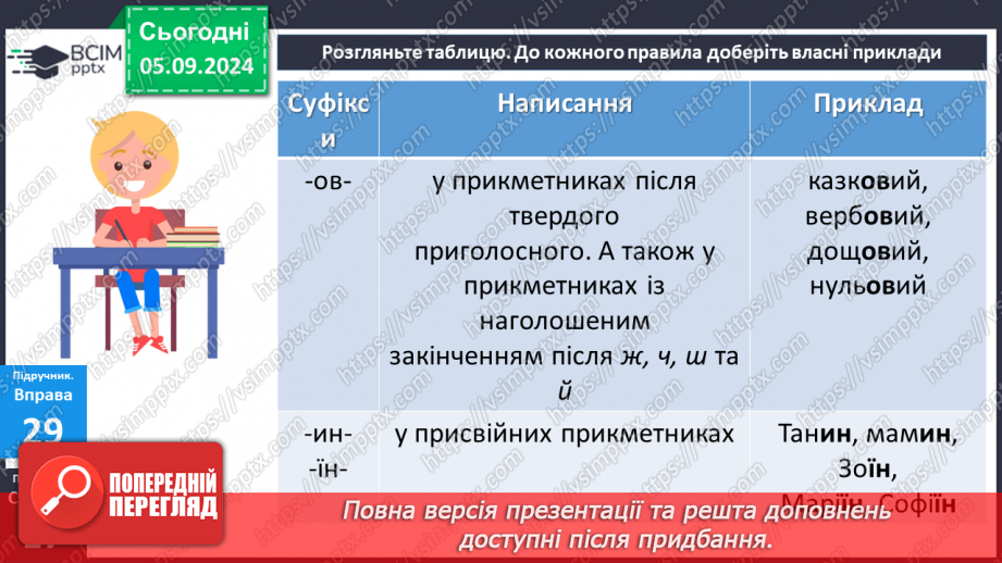 №0009 - Правила написання суфіксів12