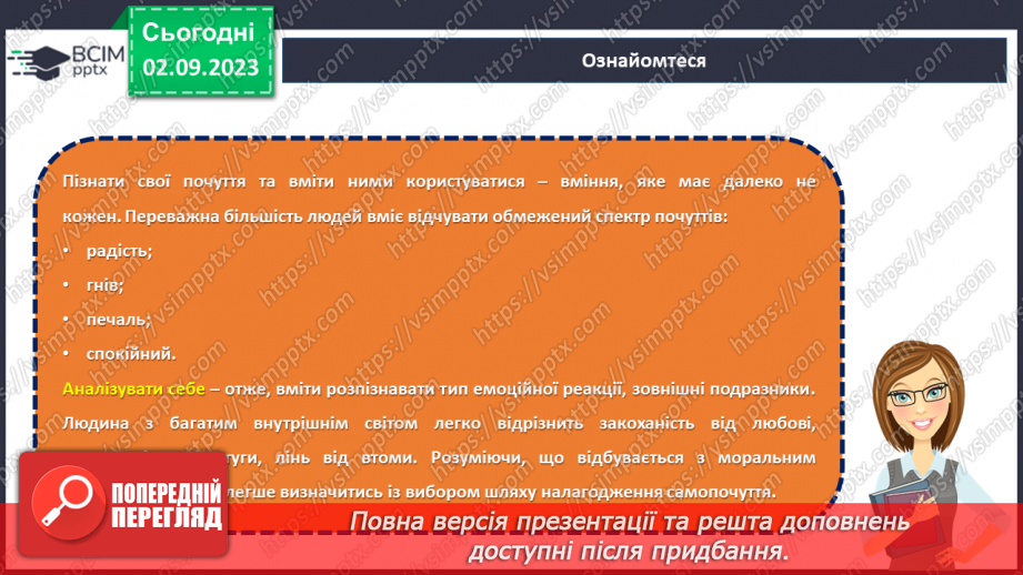 №07 - В пошуках глибинного сенсу: духовність та ідеали мого «Я».26