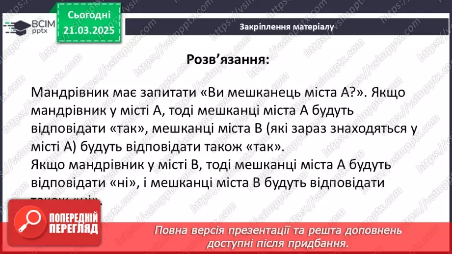 №137 - Розв’язування вправ на побудову паралельних прямих.29