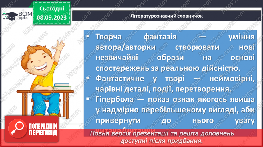 №06 - Народні казки та їх види. Українська народна казка «Яйце-райце». Фантастичне та реальне у творі15