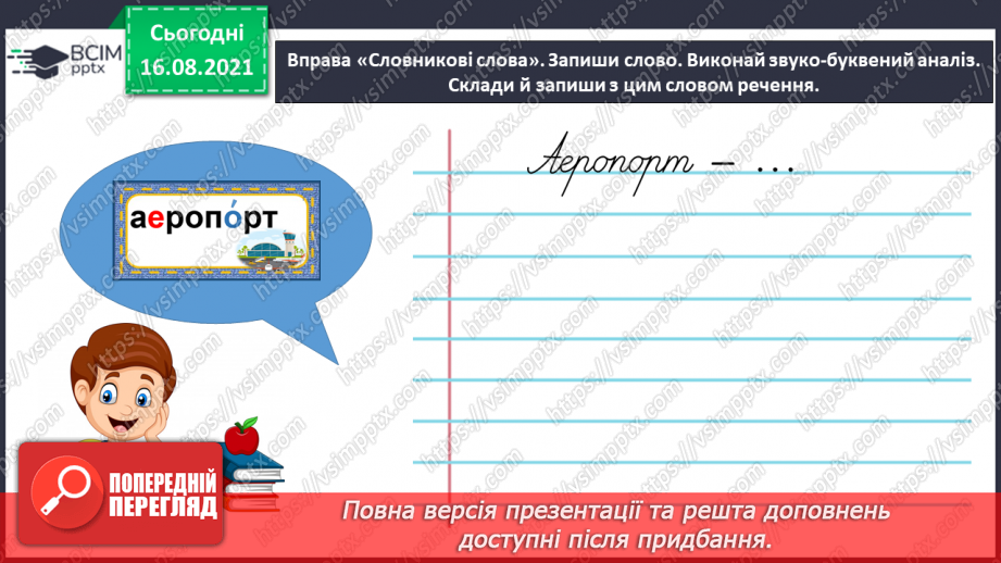 №001-2 - Ознайомлення з метою і завданнями уроків української мови в 4 класі, підручником з української мови й умовними позначеннями в ньому. Пригадування державних символів України15