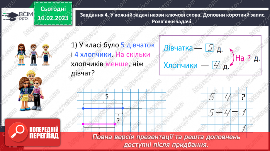 №0092 - Складаємо короткий запис задачі.19