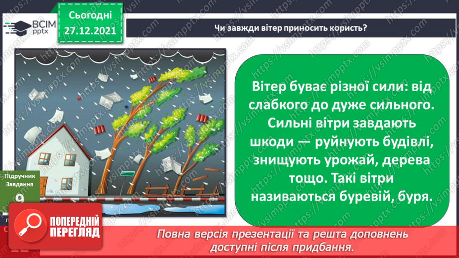 №051 - Як сприймати невідоме? Комікс: «3 якого джерела отримати потрібну інформацію?»19