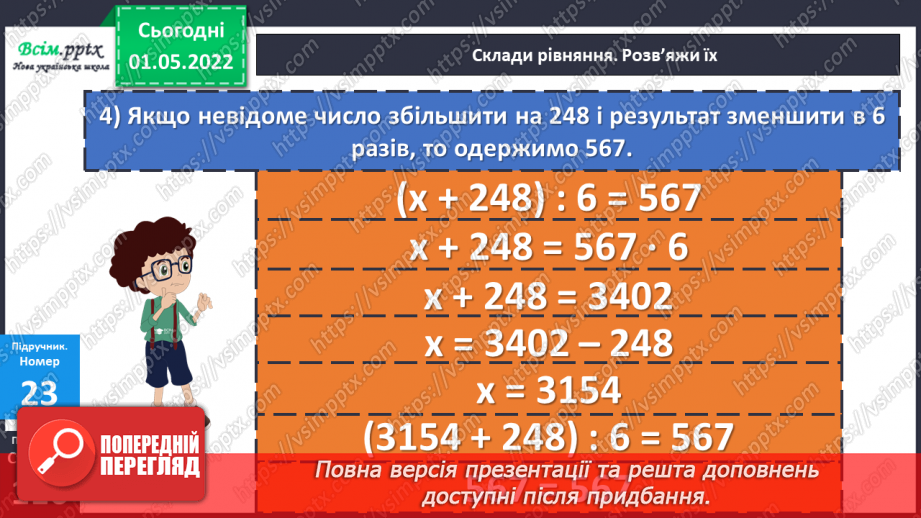 №160 - Узагальнення та систематизація вивченого матеріалу24