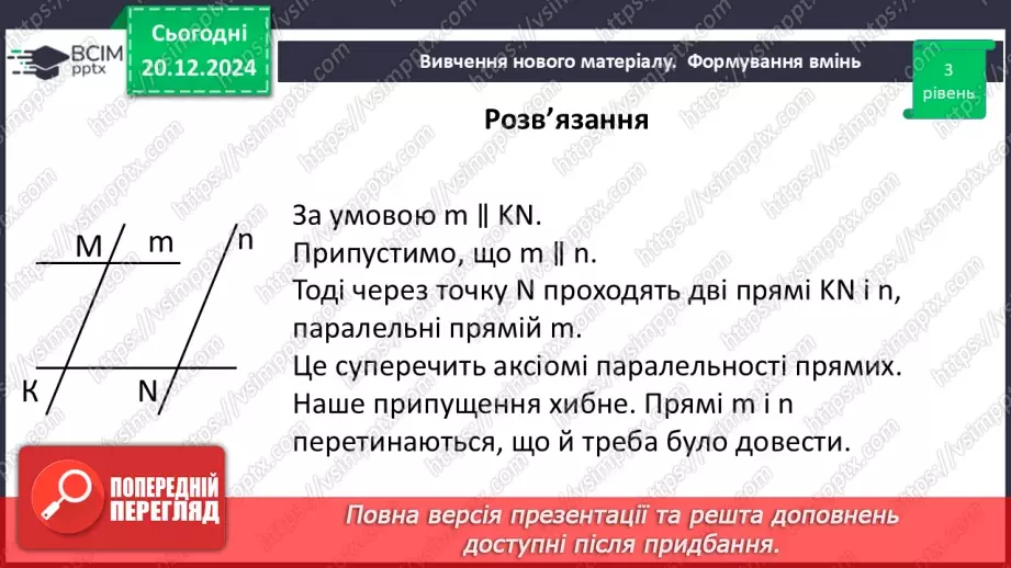 №34 - Розв’язування типових вправ і задач.23