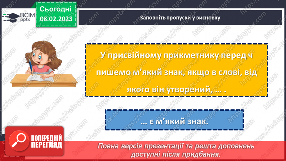 №089 - Тренувальні вправи.  Позначення м’якості приголосних на письмі. Уживання м’якого знака.19 №089 - Тренувальні вправи.  Позначення м’якості приголосних на письмі. Уживання м’якого знака.19
