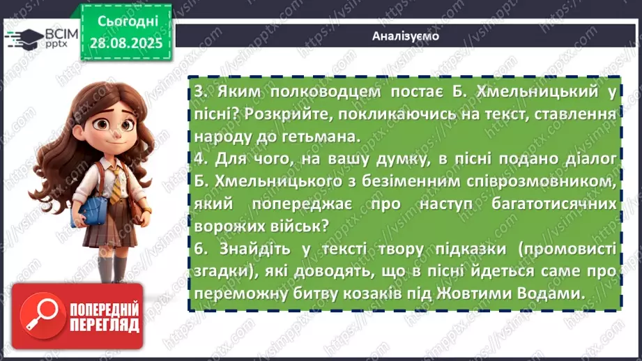 №04 - П/О. ГР1, ГР2, ГР3, ГР4. «Ой Морозе, Морозенку», «Чи не той то хміль». Виразне та коментоване читання народних творів.22 №04 - П/О. ГР1, ГР2, ГР3, ГР4. «Ой Морозе, Морозенку», «Чи не той то хміль». Виразне та коментоване читання народних творів.22