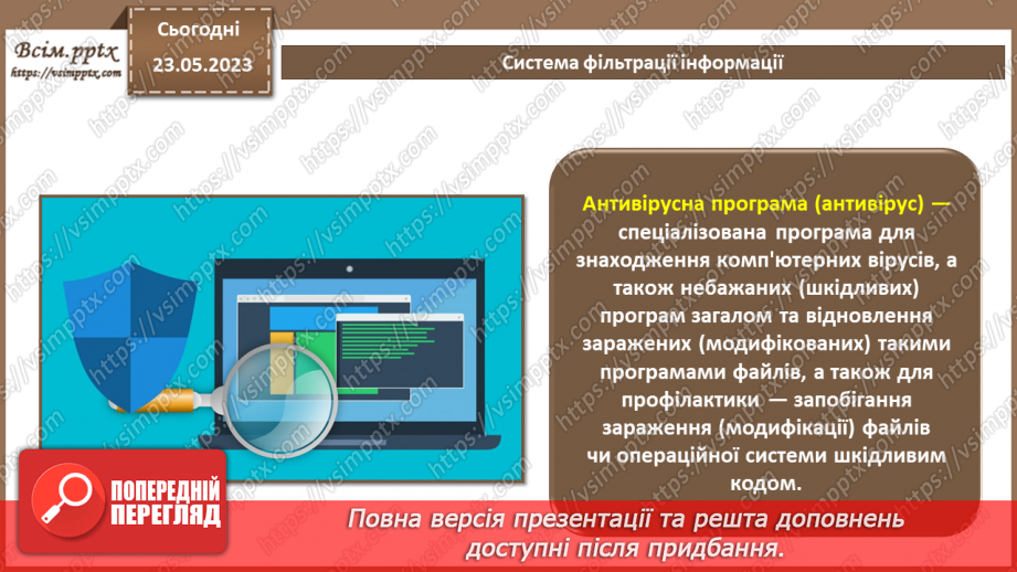 №15 - Технології виявлення вірусів. Можливі варіанти розміщення антивірусних засобів. Антивірусний захист, як засіб нейтралізації загроз.3