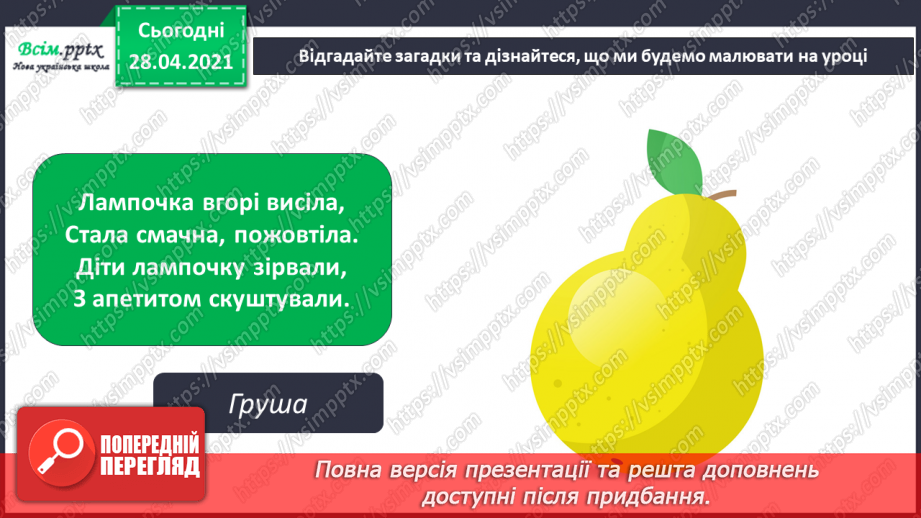 №03 - Кольорова музика. Основні і похідні кольори. Предметні кольори. Зображення кошика з дарами осені (акварель).17