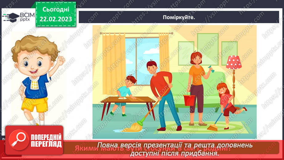 №0073 - Сім’я – найближче моє оточення5
