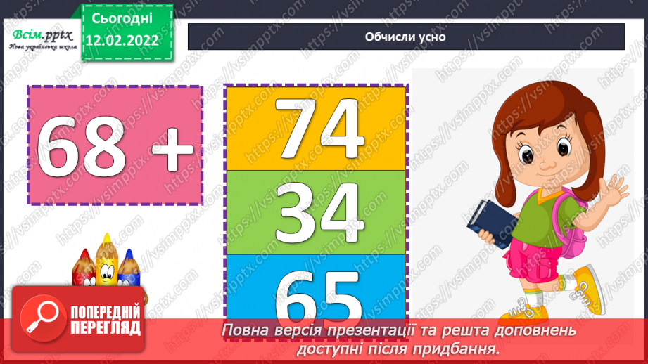 №115 - Визначення часу за годинником. Визначення тривалості події, часу початку і закінчення події.3 №115 - Визначення часу за годинником. Визначення тривалості події, часу початку і закінчення події.3