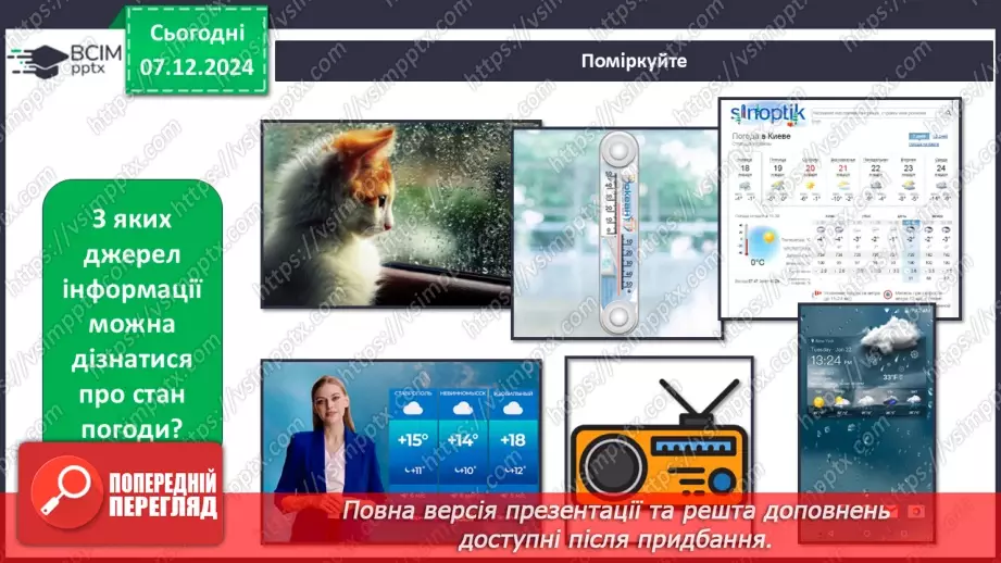 №0043 - Яка погода взимку7 №0043 - Яка погода взимку7