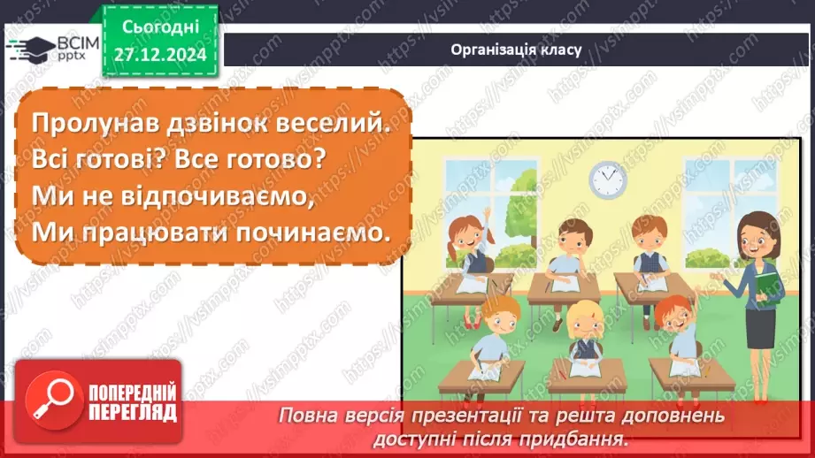 №18 - Кожна людина - неповторна (продовження)1