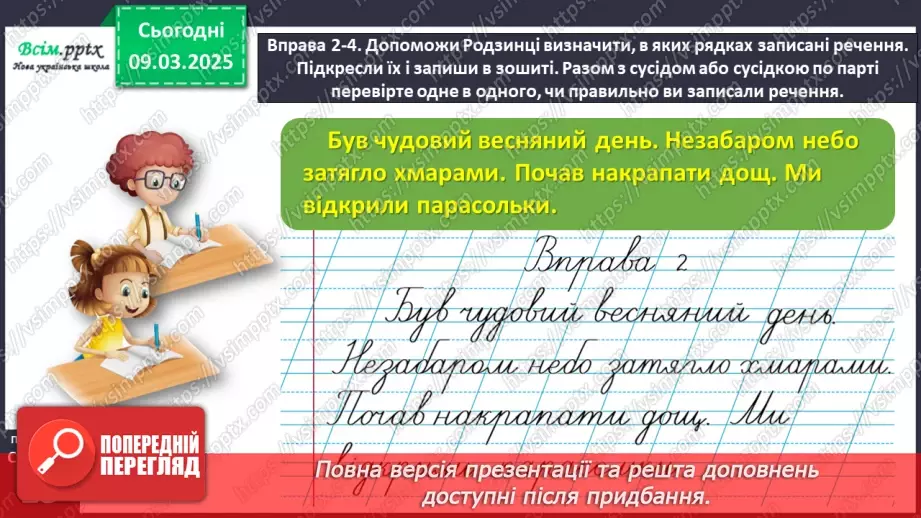 №093 - Розпізнавай речення.15 №093 - Розпізнавай речення.15