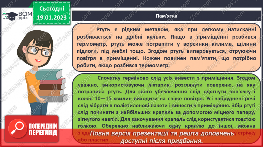№40-41 - Виконання завдань різної складності (підготовка до контрольної роботи).14