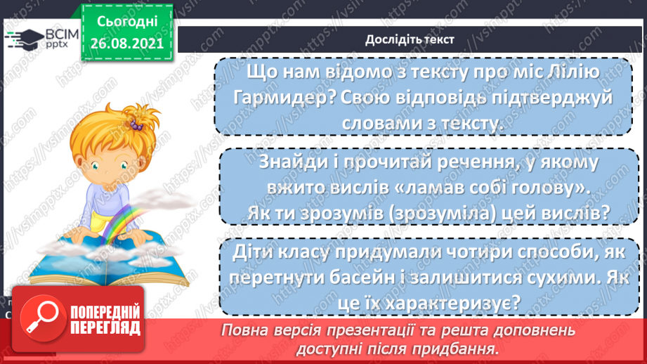 №005 - Дж. Стронг «Дзвінок інспектора» уривок з повісті  « Гример у школі»26