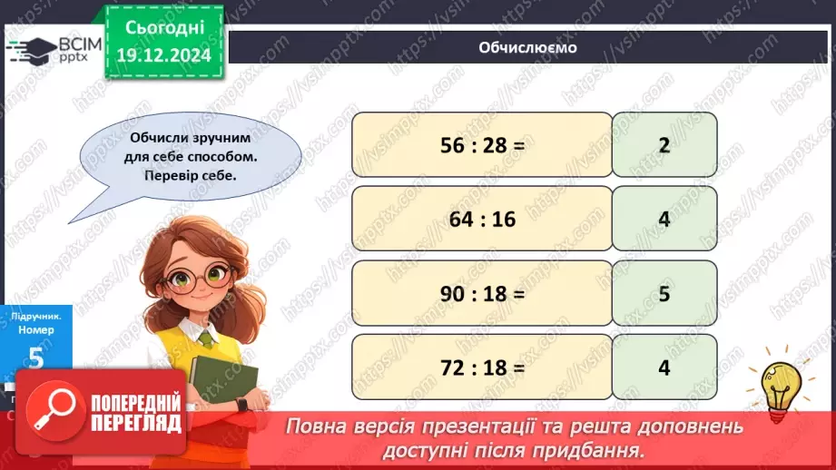 №065 - Закони множення і властивості ділення27 №065 - Закони множення і властивості ділення27