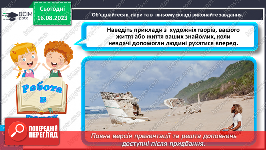 №30 - Успіхи й невдачі в житті людини.24 №30 - Успіхи й невдачі в житті людини.24