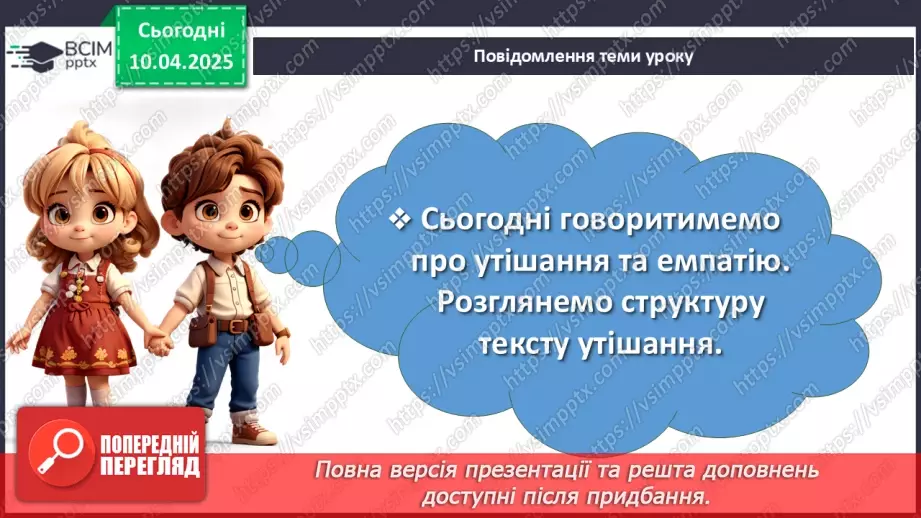 №0117 - РЗМ 26. Утішання5