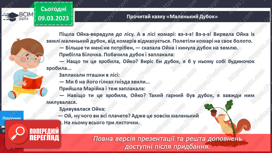 №079 - Рослини – частина живої природи.10