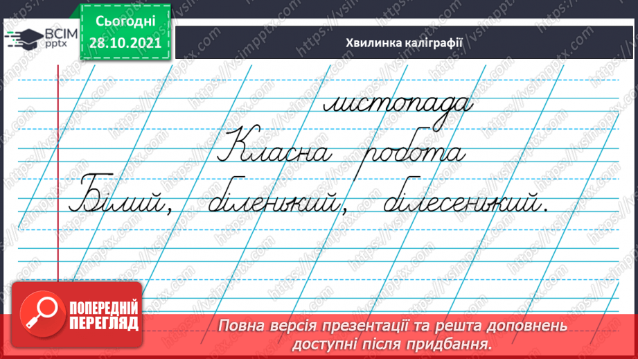 №042 - Творення слів з найуживанішими суфіксами3