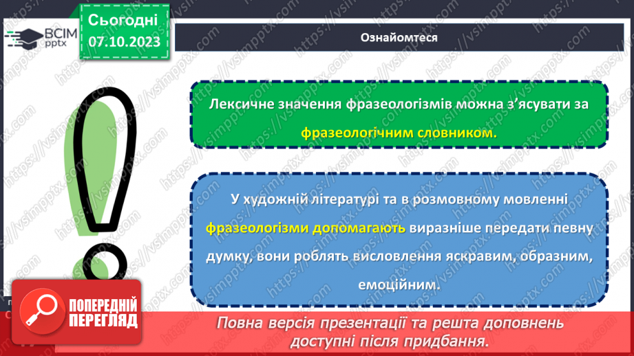 №025 - Фразеологізми__11