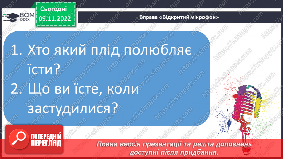 №109 - Читання. Закріплення знань і вмінь, пов’язаних із вивченими буквами.29