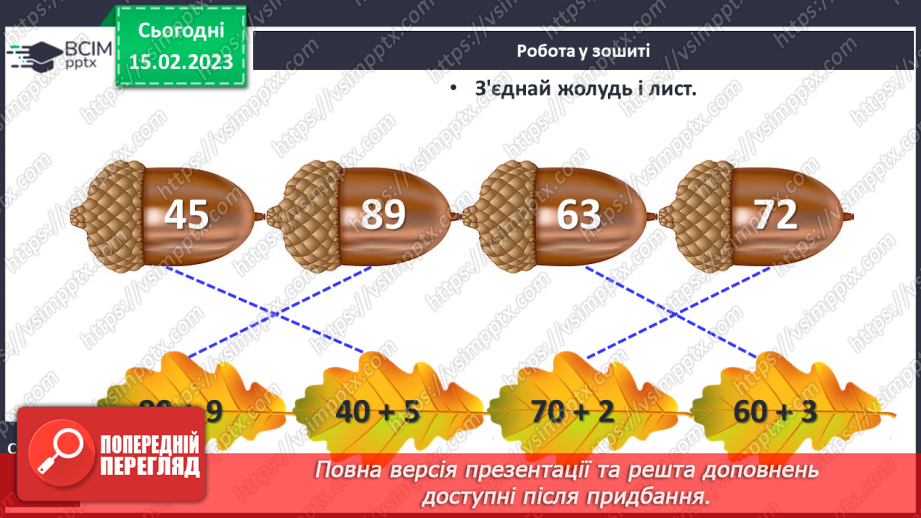 №0094 - Десятковий склад числа. Розклад числа на розрядні доданки. Задача на знаходження невідомого доданка. Побудова відрізка заданої довжини.28 №0094 - Десятковий склад числа. Розклад числа на розрядні доданки. Задача на знаходження невідомого доданка. Побудова відрізка заданої довжини.28