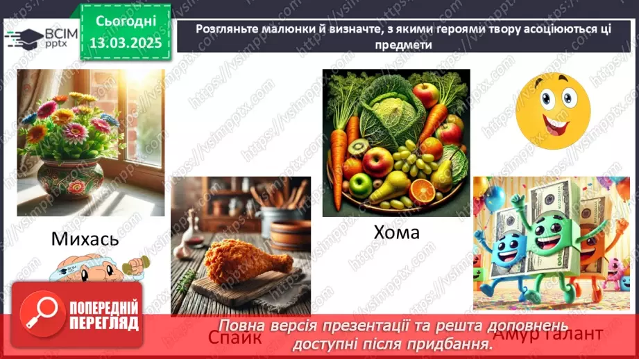 №53 - Катерина Штанко «Дракони, вперед!». Захоплення та фантазії головного героя14 №53 - Катерина Штанко «Дракони, вперед!». Захоплення та фантазії головного героя14