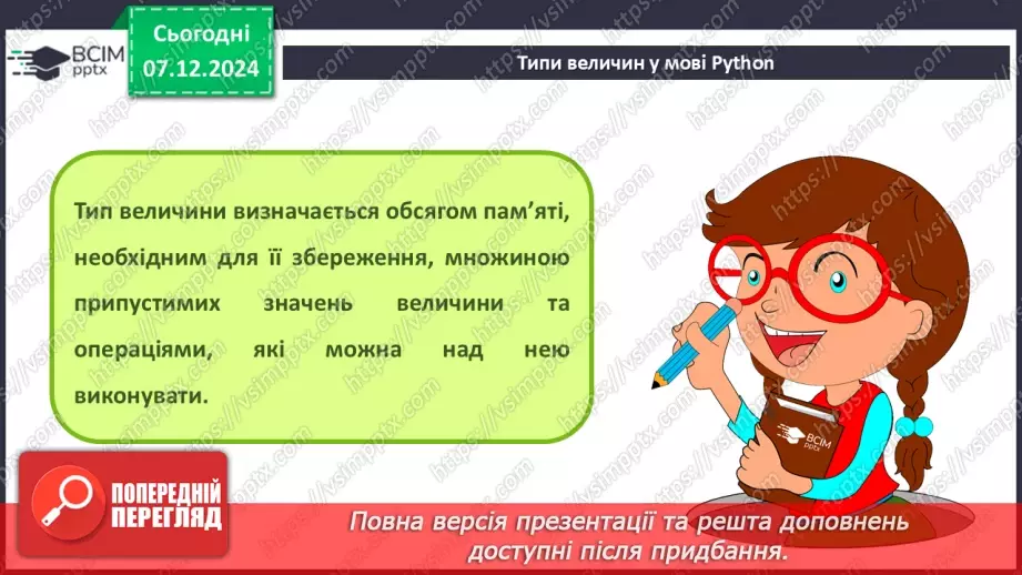 №29 - Інструктаж з БЖД. Основні поняття мови програмування Python14 №29 - Інструктаж з БЖД. Основні поняття мови програмування Python14