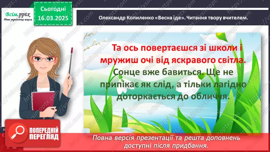 №100 - Як іде весна14