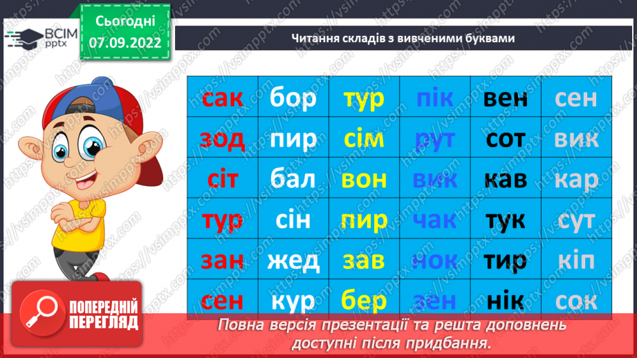 №016 - Як поети передають красу довкілля. Тетяна Корольова «Барвиста осінь». Створення тематичної «стіни слів». (с. 17)4