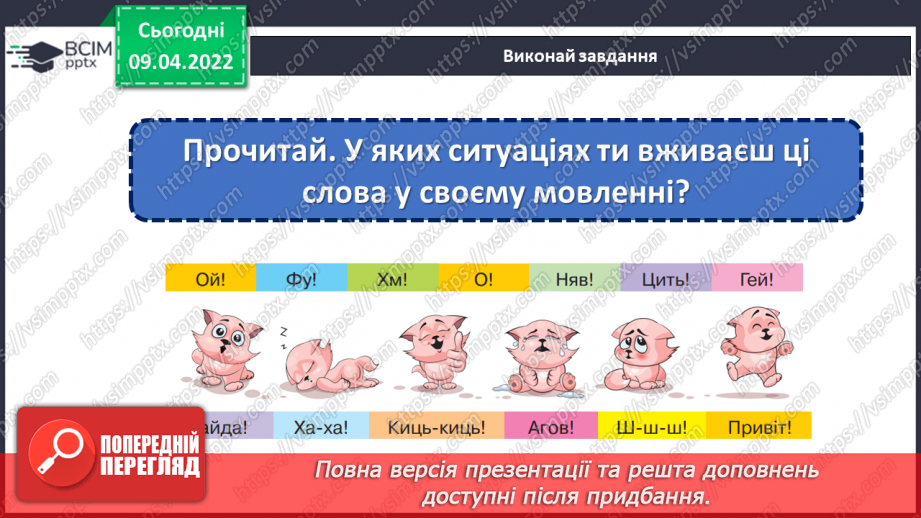 №144 - Вигук.9 №144 - Вигук.9