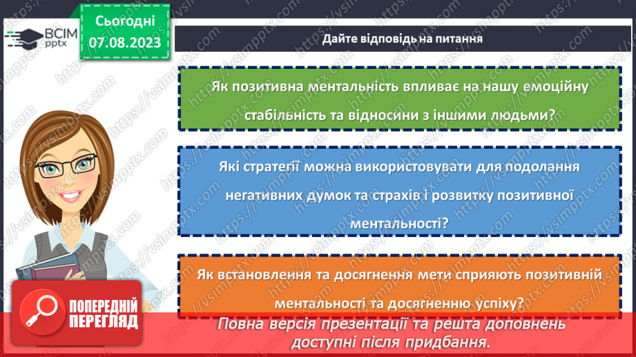 №28 - Позитивна ментальність та розвиток особистості: як досягти успіху та задоволення в житті?4