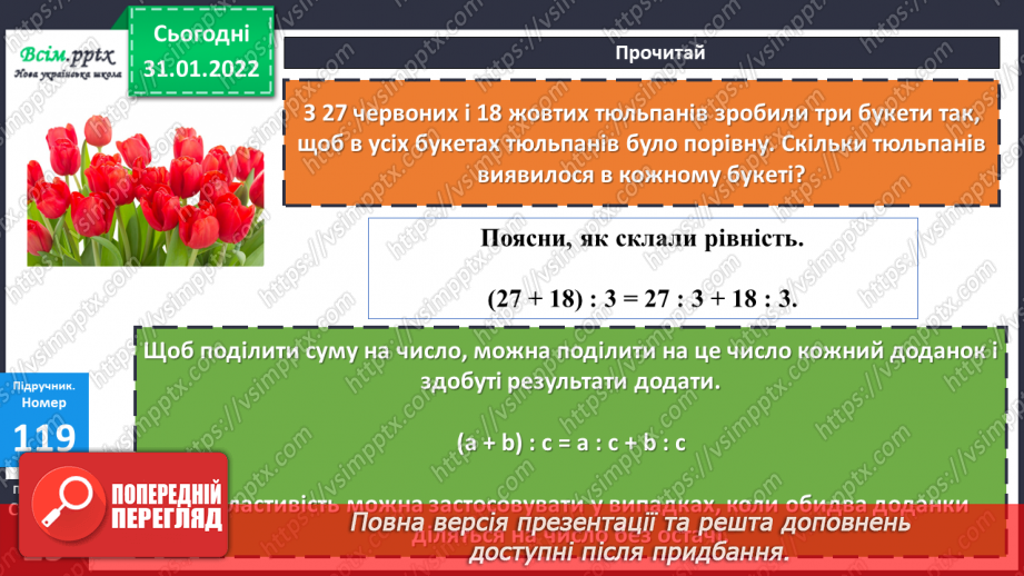 №092 - Ділення суми на число.14