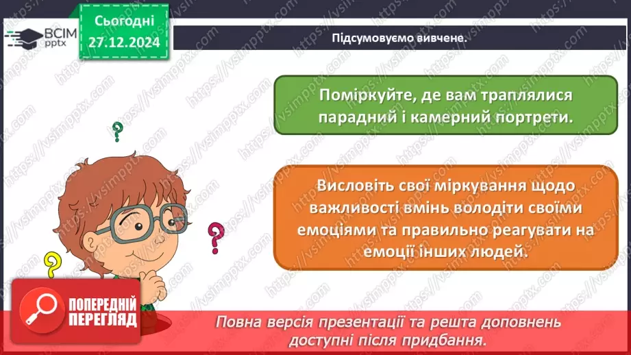 №18 - Кожна людина - неповторна (продовження)28