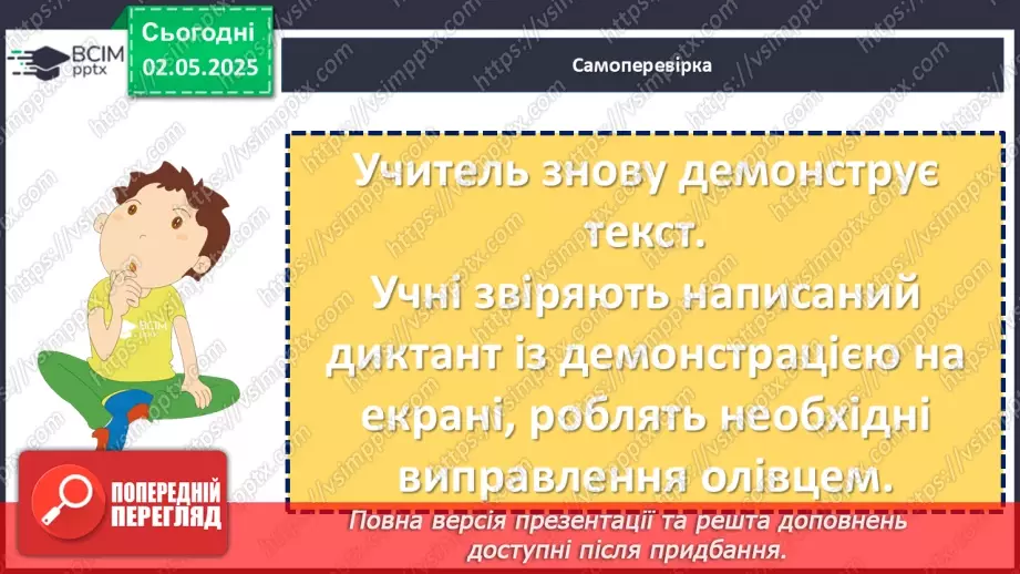 №098 - Диктант №29 №098 - Диктант №29