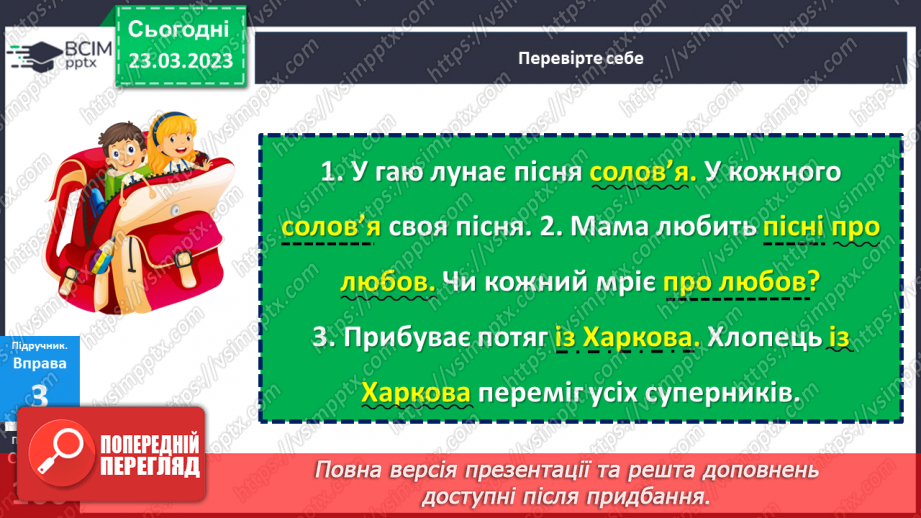 №114 - Тренувальні вправи. Другорядні члени речення. Означення.10 №114 - Тренувальні вправи. Другорядні члени речення. Означення.10