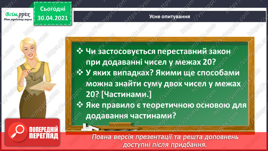 №036 - Досліджуємо залежність суми і різниці від зміни одного з компонентів6