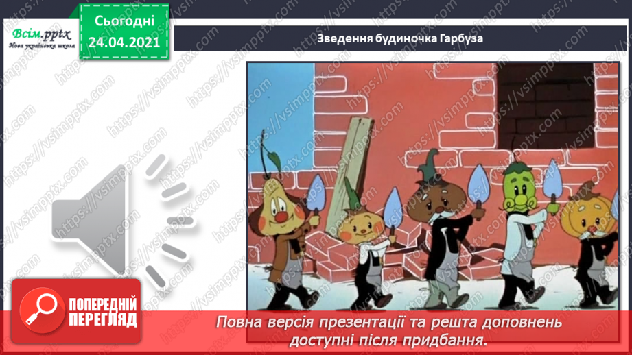 №12 - Урожайне свято. Характер музики. Словесні малюнки. Слухання: К. Хачатурян музика до балету «Цибулино»9