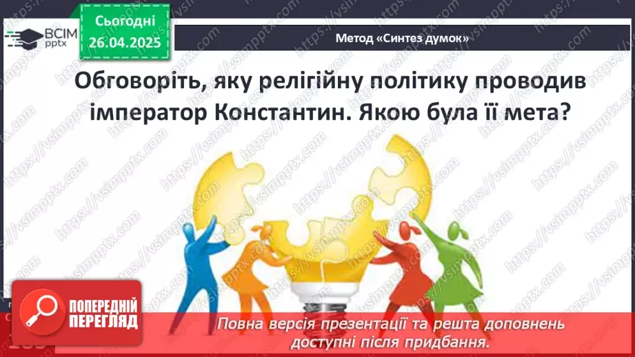 №64 - Кризові явища в Римській імперії19 №64 - Кризові явища в Римській імперії19