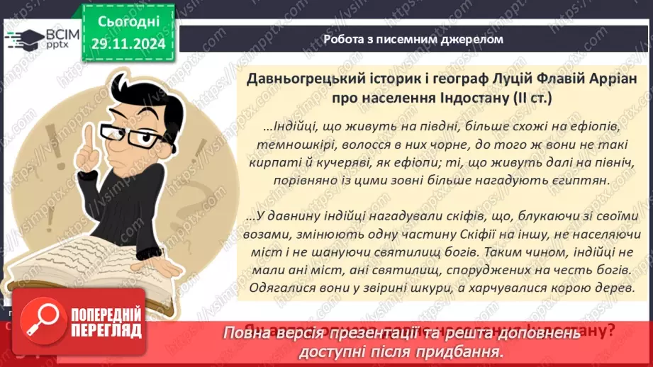 №27 - Ведійський період в  історії Індії11 №27 - Ведійський період в  історії Індії11
