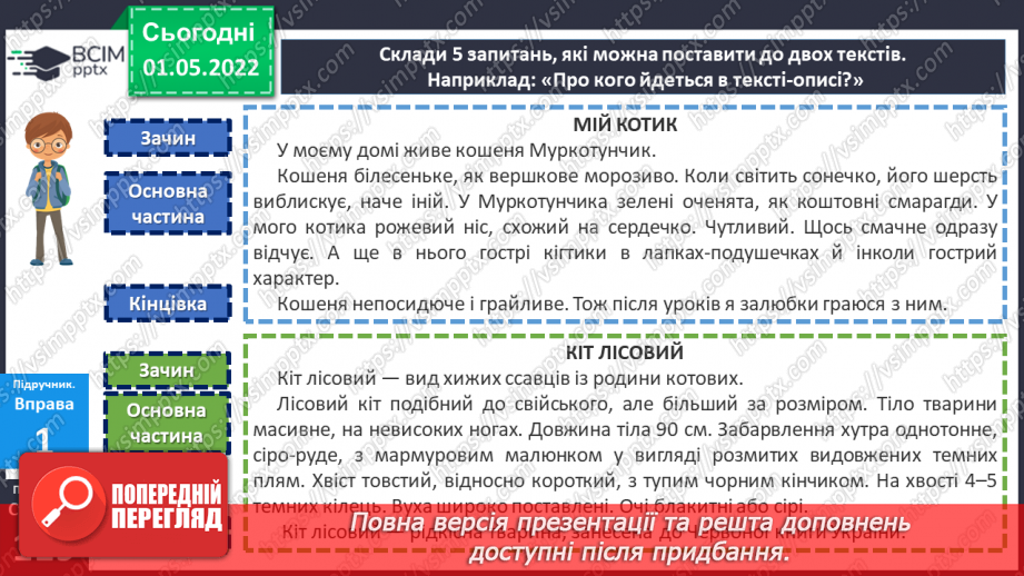 №156 - Науковий і художній описи12 №156 - Науковий і художній описи12