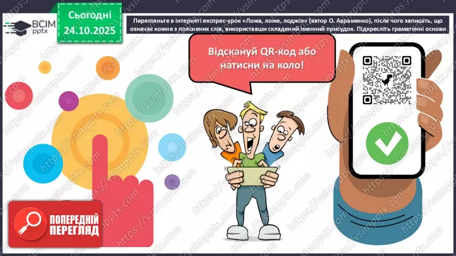 №028 - П/О. ГР2, ГР3, ГР4.  Тире між підметом і присудком16 №028 - П/О. ГР2, ГР3, ГР4.  Тире між підметом і присудком16